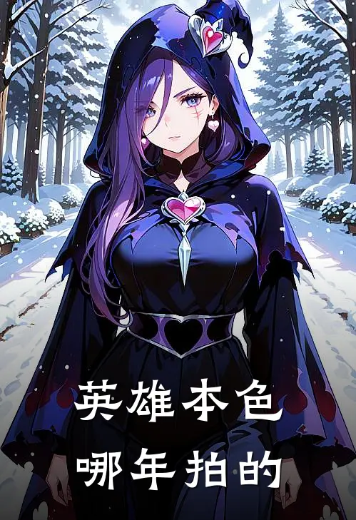 英雄本色哪年拍的